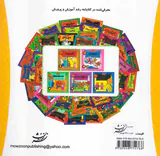 خانواده خرس ها جلد پنجاه و یکم دل دادن به کار